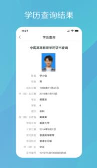 学信网安装免费版下载