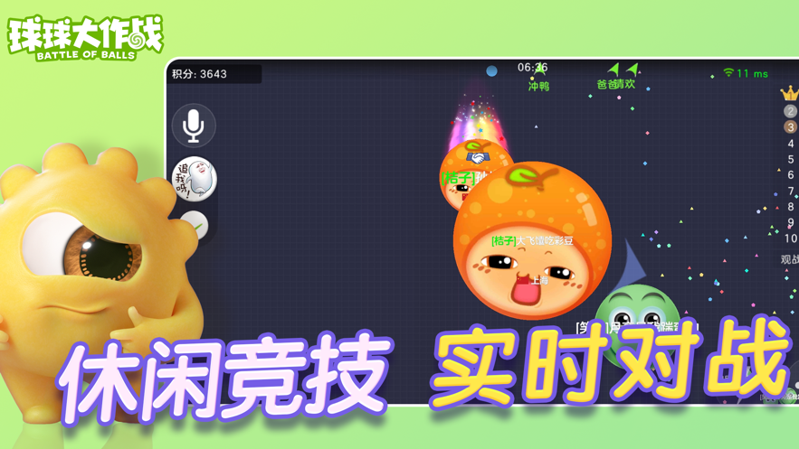 球球大作战最新版app手机版下载