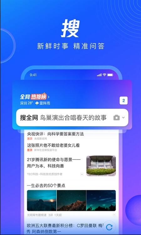 qq浏览器最新版本2023苹果版下载