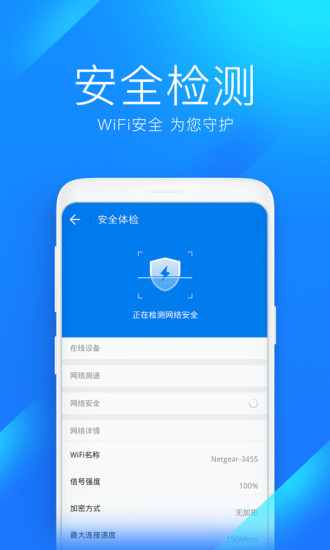 WiFi万能钥匙2024下载安装