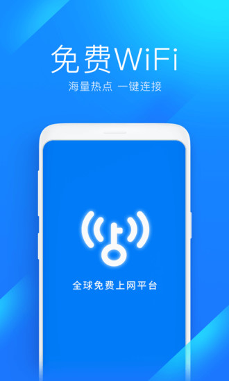 WiFi万能钥匙2024下载安装