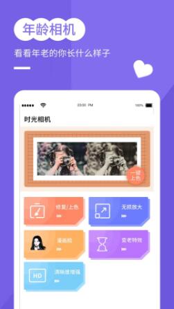 穿梭年龄相机手机官方正版下载