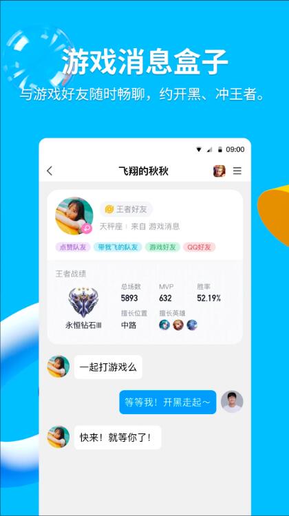 qq免费安装2023中文版下载