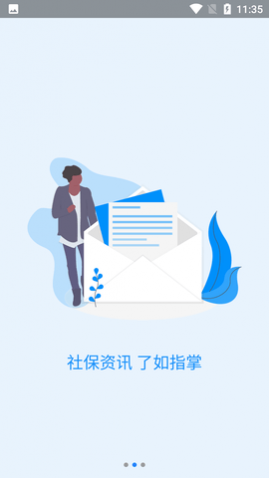 河南社保app养老认证