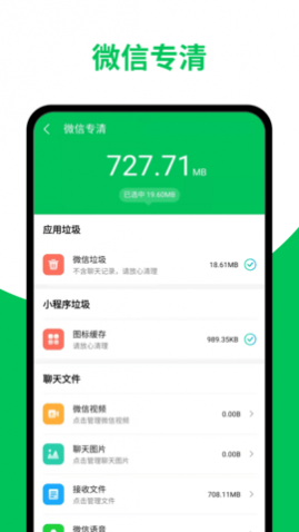 天天清理加速app极速版