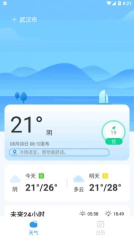 实时天气实时预报app