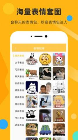 胡言乱语表情包app免费版