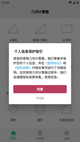 几何计算器APP手机版