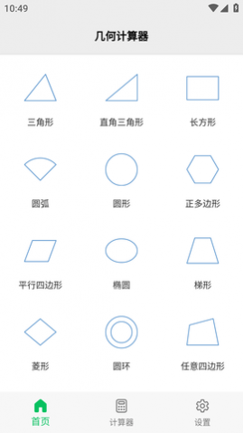 几何计算器APP手机版