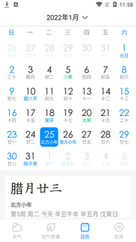 新版极光天气APP