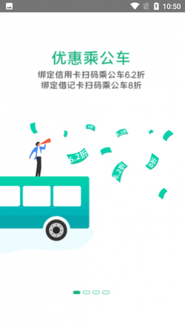 出行南宁公交车扫码APP