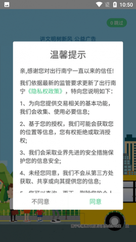 出行南宁公交车扫码APP