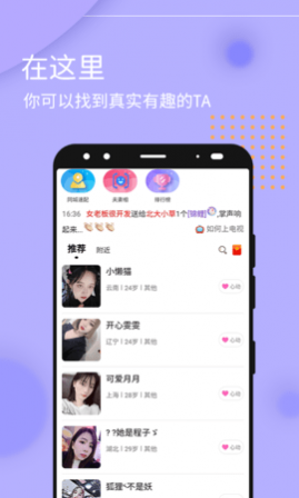 和爱缘交友app