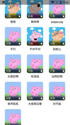 佩奇语音素材包APP