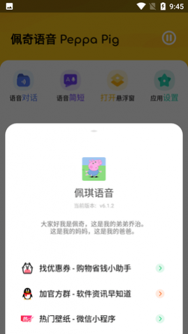 佩奇语音素材包APP