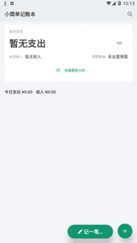 小简单记账本软件app