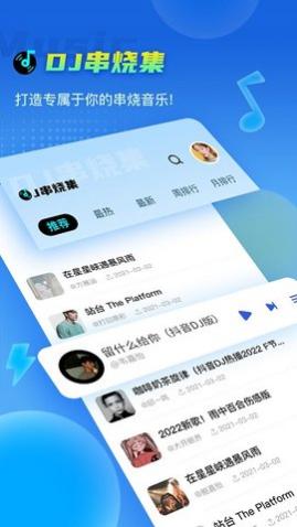 DJ串烧集app免费版