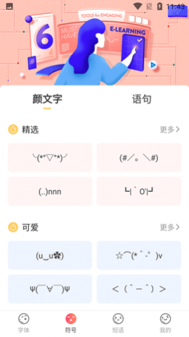 免费字体更换APP最新版