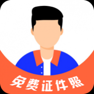 免费证件照大师app