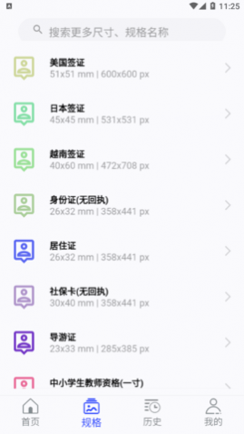 免费证件照大师app