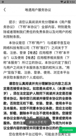 唯遇同城交友app官方版