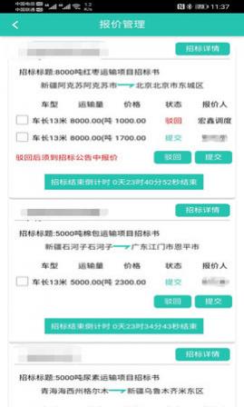 走萨承运商手机官方版