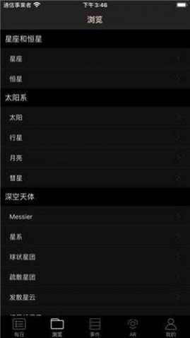 天文观星指南安卓版