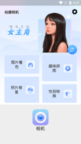 经颜相机免费版