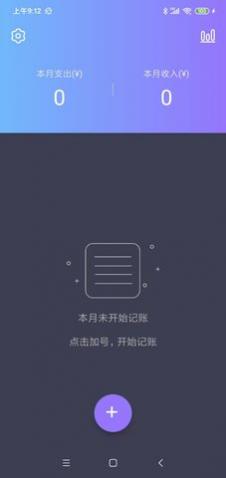 酸梅记账app手机版