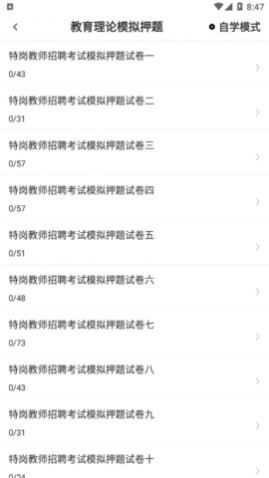 特岗教师百分题库官方免费版
