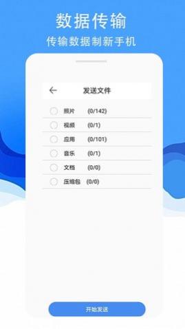 一键手机换机大师最新版