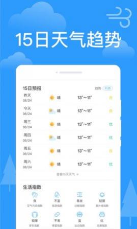 天气实况预报app