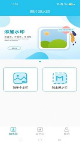 去加水印app免费版