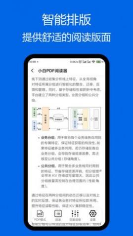 小白PDF阅读器免费版