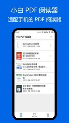 小白PDF阅读器免费版