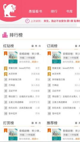 愚猫看书APP免费版