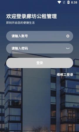 廊坊公租管理APP官方版