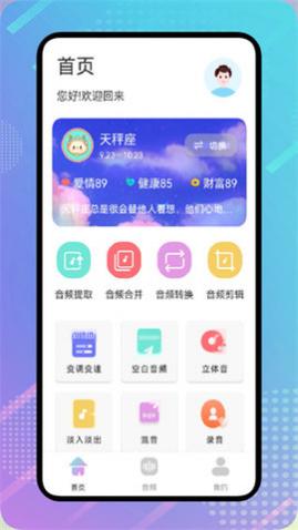 视频音频提取助手app官方版