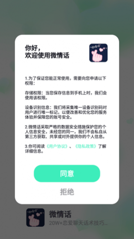 微情话聊天话术APP免费版