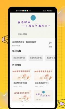 学泰语APP免费版