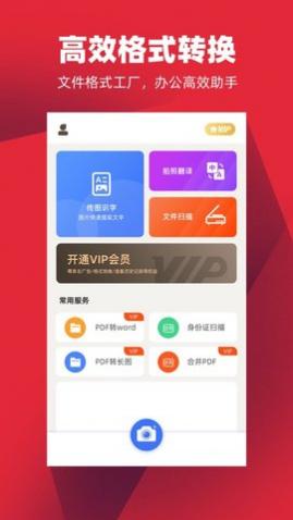 掌心扫描全能王APP官方版