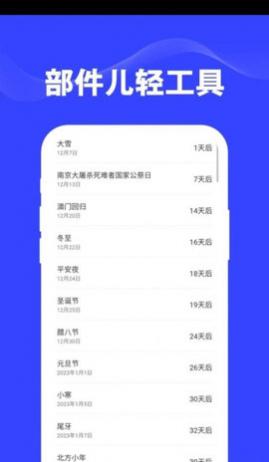 部件儿轻工具app手机版