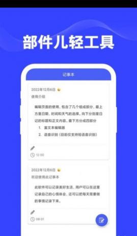 部件儿轻工具app手机版